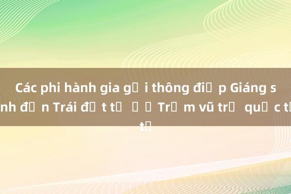 Các phi hành gia gửi thông điệp Giáng sinh đến Trái đất từ ​​Trạm vũ trụ quốc tế